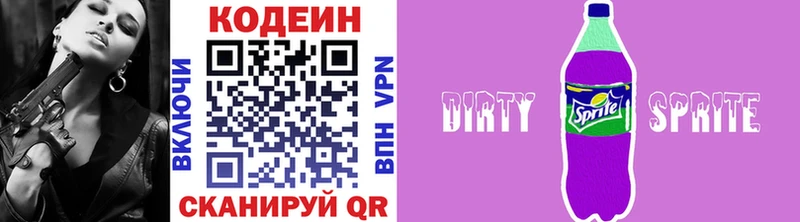 Купить где Бавлы Кодеиновый сироп Lean Purple Drank